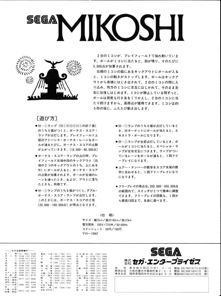 Mikoshi flyer 1